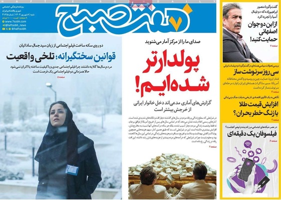 صفحه نخست روزنامه‌های شنبه ۷ شهریور ۱۴۰۴