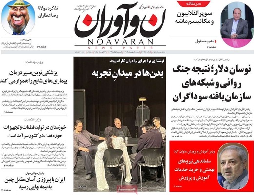 صفحه نخست روزنامه‌های شنبه ۷ شهریور ۱۴۰۴