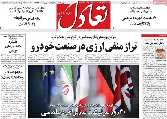 صفحه نخست روزنامه‌های شنبه ۷ شهریور ۱۴۰۴