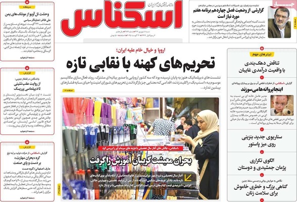 صفحه نخست روزنامه‌های شنبه ۷ شهریور ۱۴۰۴