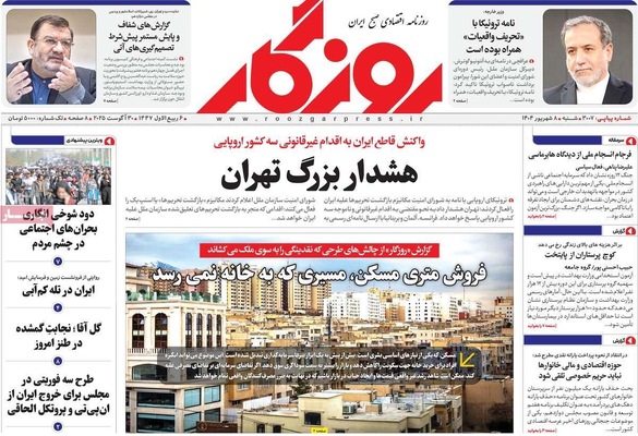 صفحه نخست روزنامه‌های شنبه ۷ شهریور ۱۴۰۴