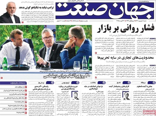صفحه نخست روزنامه‌های شنبه ۷ شهریور ۱۴۰۴