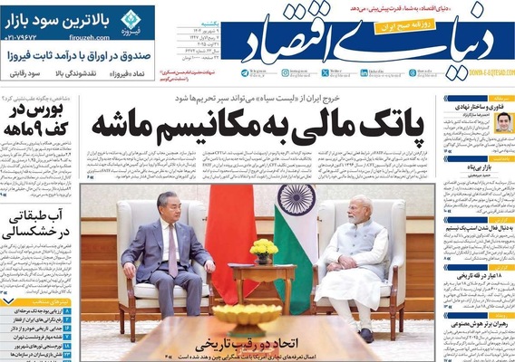 صفحه نخست روزنامه‌های یکشنبه ۹ شهریور ۱۴۰۴