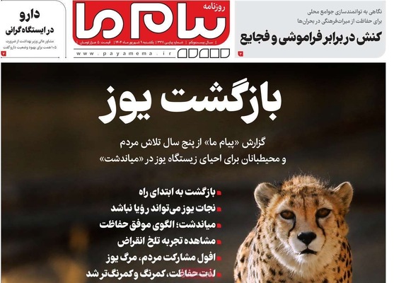 صفحه نخست روزنامه‌های یکشنبه ۹ شهریور ۱۴۰۴