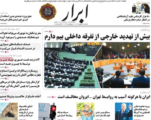 صفحه نخست روزنامه‌های یکشنبه ۹ شهریور ۱۴۰۴