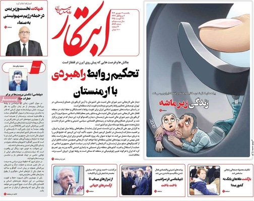 صفحه نخست روزنامه‌های یکشنبه ۹ شهریور ۱۴۰۴