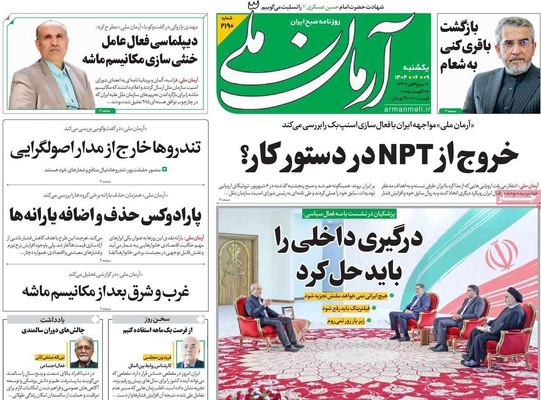 صفحه نخست روزنامه‌های یکشنبه ۹ شهریور ۱۴۰۴