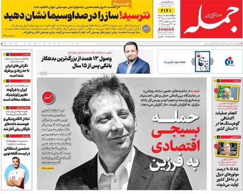 صفحه نخست روزنامه‌های یکشنبه ۹ شهریور ۱۴۰۴