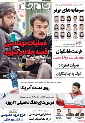 صفحه نخست روزنامه‌های یکشنبه ۹ شهریور ۱۴۰۴