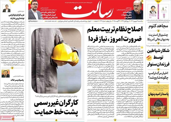 صفحه نخست روزنامه‌های یکشنبه ۹ شهریور ۱۴۰۴