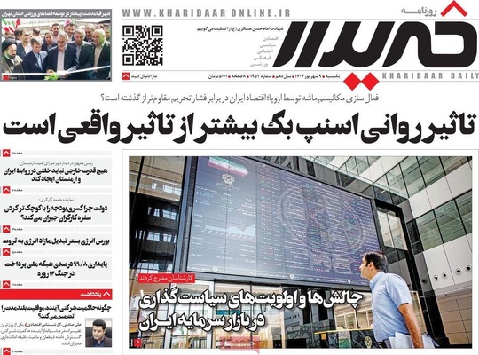 صفحه نخست روزنامه‌های یکشنبه ۹ شهریور ۱۴۰۴