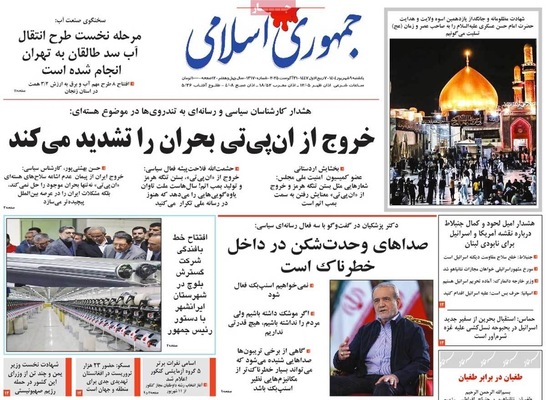 صفحه نخست روزنامه‌های یکشنبه ۹ شهریور ۱۴۰۴