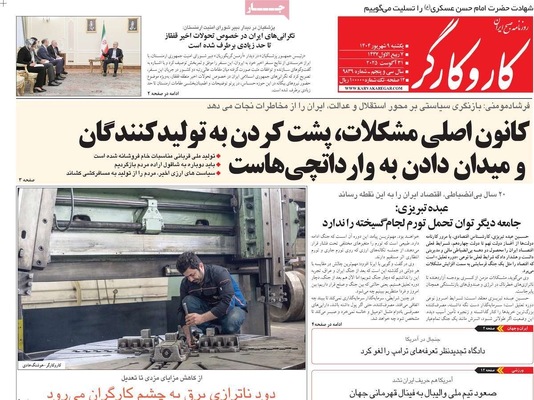 صفحه نخست روزنامه‌های یکشنبه ۹ شهریور ۱۴۰۴