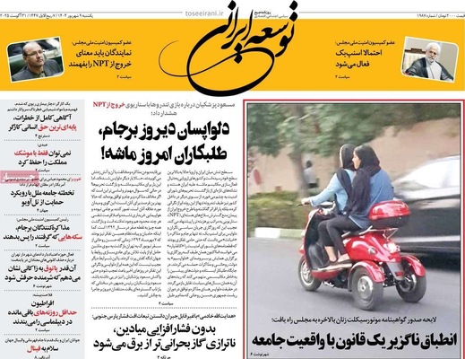 صفحه نخست روزنامه‌های یکشنبه ۹ شهریور ۱۴۰۴