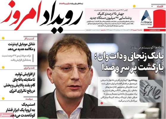 صفحه نخست روزنامه‌های یکشنبه ۹ شهریور ۱۴۰۴