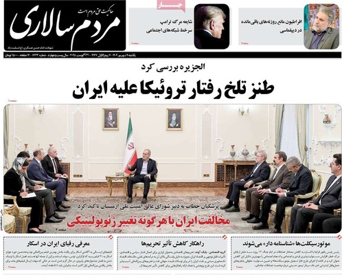 صفحه نخست روزنامه‌های یکشنبه ۹ شهریور ۱۴۰۴