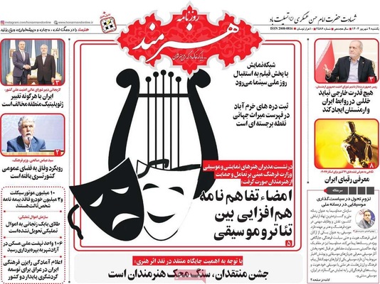 صفحه نخست روزنامه‌های یکشنبه ۹ شهریور ۱۴۰۴