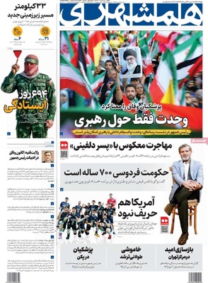 صفحه نخست روزنامه‌های یکشنبه ۹ شهریور ۱۴۰۴
