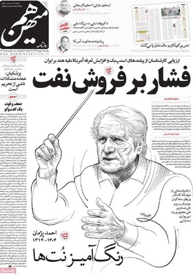 صفحه نخست روزنامه‌های یکشنبه ۹ شهریور ۱۴۰۴