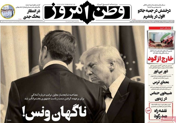 صفحه نخست روزنامه‌های یکشنبه ۹ شهریور ۱۴۰۴