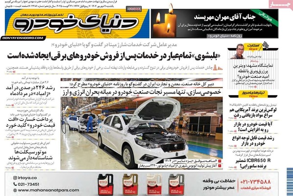 صفحه نخست روزنامه‌های یکشنبه ۹ شهریور ۱۴۰۴