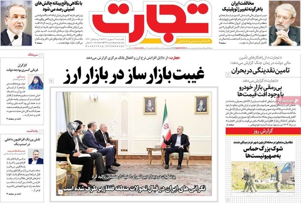 صفحه نخست روزنامه‌های یکشنبه ۹ شهریور ۱۴۰۴