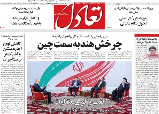 صفحه نخست روزنامه‌های یکشنبه ۹ شهریور ۱۴۰۴
