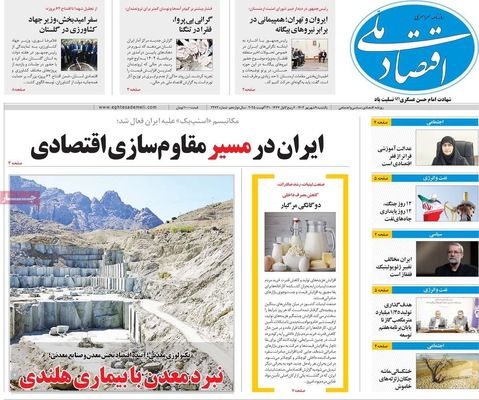 صفحه نخست روزنامه‌های یکشنبه ۹ شهریور ۱۴۰۴