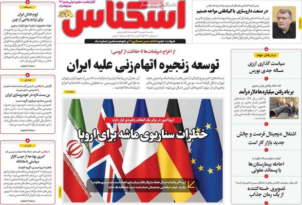 صفحه نخست روزنامه‌های یکشنبه ۹ شهریور ۱۴۰۴