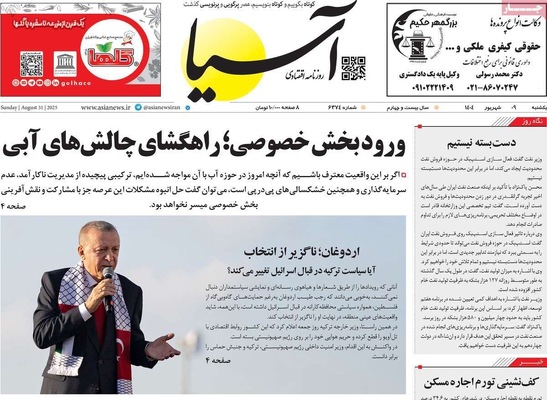 صفحه نخست روزنامه‌های یکشنبه ۹ شهریور ۱۴۰۴
