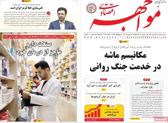 صفحه نخست روزنامه‌های یکشنبه ۹ شهریور ۱۴۰۴