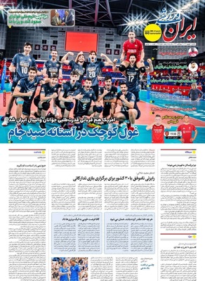 صفحه نخست روزنامه‌های یکشنبه ۹ شهریور ۱۴۰۴