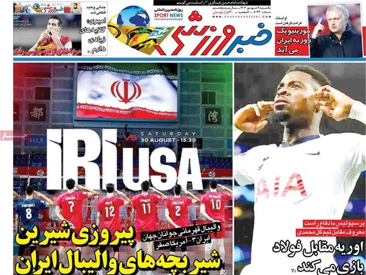 صفحه نخست روزنامه‌های یکشنبه ۹ شهریور ۱۴۰۴