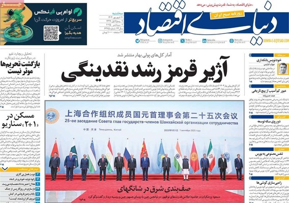 صفحه نخست روزنامه‌های سه‌شنبه ۱۱ شهریور ۱۴۰۴