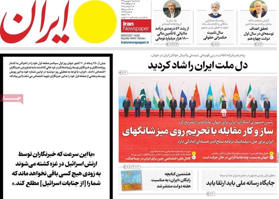 صفحه نخست روزنامه‌های سه‌شنبه ۱۱ شهریور ۱۴۰۴