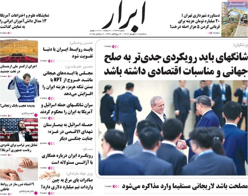 صفحه نخست روزنامه‌های سه‌شنبه ۱۱ شهریور ۱۴۰۴