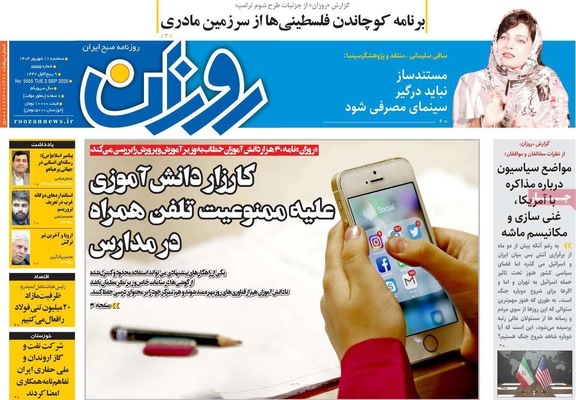 صفحه نخست روزنامه‌های سه‌شنبه ۱۱ شهریور ۱۴۰۴