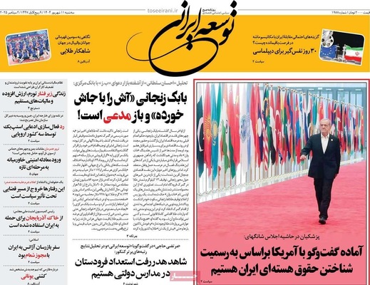 صفحه نخست روزنامه‌های سه‌شنبه ۱۱ شهریور ۱۴۰۴
