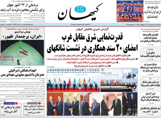 صفحه نخست روزنامه‌های سه‌شنبه ۱۱ شهریور ۱۴۰۴