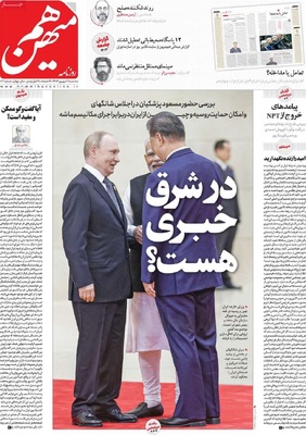 صفحه نخست روزنامه‌های سه‌شنبه ۱۱ شهریور ۱۴۰۴