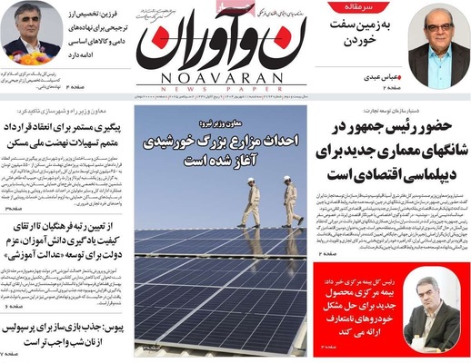 صفحه نخست روزنامه‌های سه‌شنبه ۱۱ شهریور ۱۴۰۴