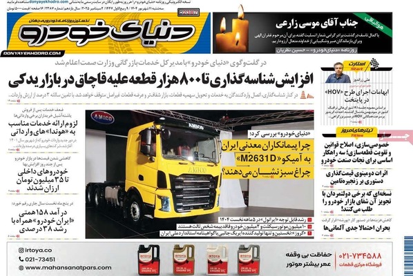 صفحه نخست روزنامه‌های سه‌شنبه ۱۱ شهریور ۱۴۰۴