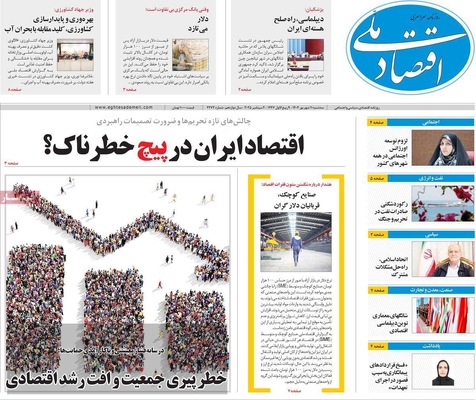 صفحه نخست روزنامه‌های سه‌شنبه ۱۱ شهریور ۱۴۰۴