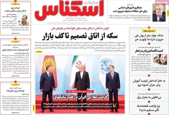 صفحه نخست روزنامه‌های سه‌شنبه ۱۱ شهریور ۱۴۰۴