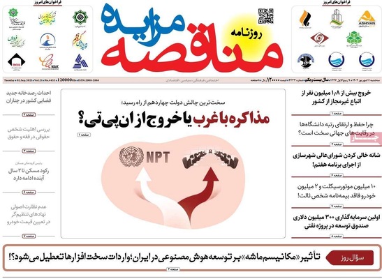 صفحه نخست روزنامه‌های سه‌شنبه ۱۱ شهریور ۱۴۰۴