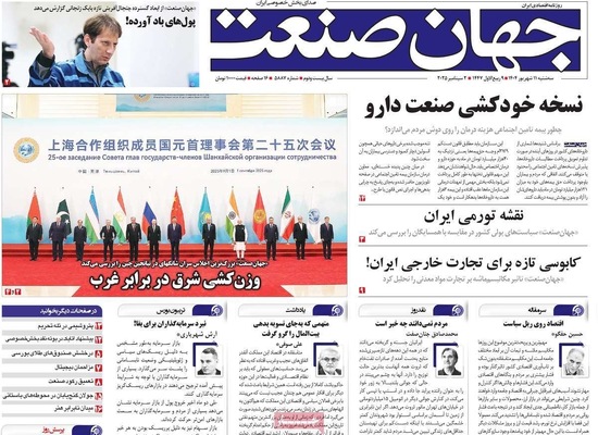 صفحه نخست روزنامه‌های سه‌شنبه ۱۱ شهریور ۱۴۰۴