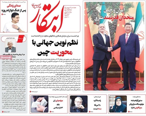 صفحه نخست روزنامه‌های چهارشنبه
۱۲ شهریور ۱۴۰۴