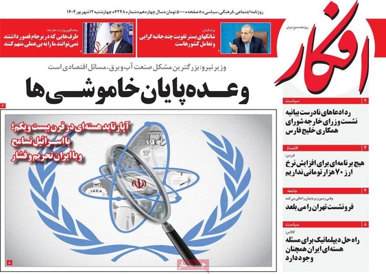 صفحه نخست روزنامه‌های چهارشنبه
۱۲ شهریور ۱۴۰۴