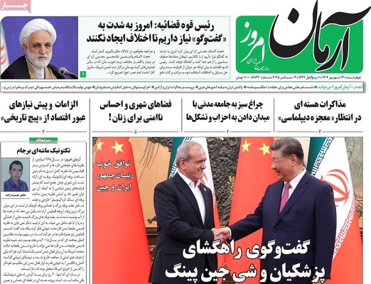 صفحه نخست روزنامه‌های چهارشنبه
۱۲ شهریور ۱۴۰۴