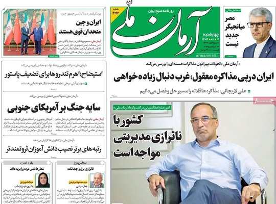 صفحه نخست روزنامه‌های چهارشنبه
۱۲ شهریور ۱۴۰۴